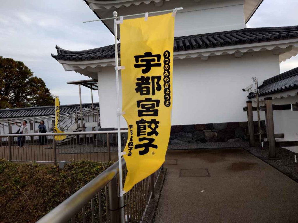 宇都宮餃子祭り٩( ”ω” )و